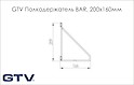 GTV Полкотримач BAR, 200x160мм, чорний мат