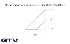 Полкодержатель консольный GTV FLAT 200x200мм, черный матовый