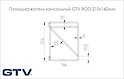 Полкодержатель консольный GTV ROD 210x160мм, черный матовый