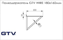 Полкодержатель консольный GTV WIRE 180x160мм, черный матовый