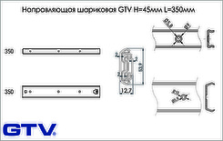 Напрямна кулькова GTV H=45мм L=350мм повного висування без дотягувача