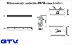 Напрямна кулькова GTV H=45мм L=550мм повного висування без дотягувача