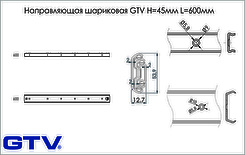 Направляющая шариковая GTV H=45мм L=600мм полного выдвижения без доводчика