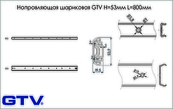 Напрямна кулькова GTV H = 53мм L = 800мм повного висування без дотягувача