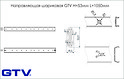 Направляющая шариковая GTV H=53мм L=1050мм полного выдвижения без доводчика