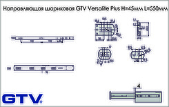 Напрямна кулькова GTV Versalite Plus H=45мм L=550мм повного висування з дотягувачем