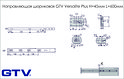 Направляющая шариковая GTV Versalite Plus H=45мм L=600мм полного выдвижения с доводчиком