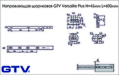 Напрямна кулькова GTV Versalite Plus H=45мм L=600мм повного висування з дотягувачем