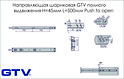 Напрямна кулькова GTV повного висування Н=45мм L=500мм Push to open