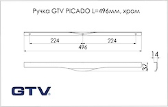 Ручка GTV PICADO L=496мм, хром