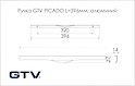 Ручка GTV PICADO L=396мм, алюминий