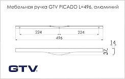 Мебельная ручка GTV PICADO L=496, алюминий