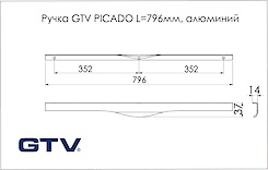 Ручка GTV PICADO L=796мм, алюминий