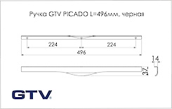 Меблева ручка GTV PICADO L=496мм, чорна