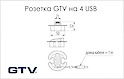 Шина GTV на 4 USB