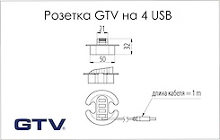 Шина GTV на 4 USB