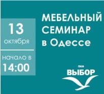 Семинар о бытовой технике