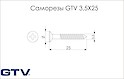 Саморезы GTV 3,5X25 (1000 шт)