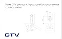 Завіса GTV кутова 45 градусів швидкознімна з дотягувачем і монтажною планкою h=0