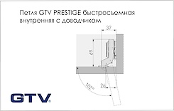 Петля GTV PRESTIGE внутрішня з дотягувачем, монтажної планкою і заглушками