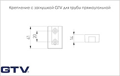 Кріплення з заглушкою GTV для труби прямокутної, біла