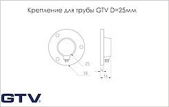 Кріплення GTV для круглої труби D=25мм, хром