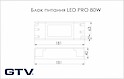 Блок питания GTV SLIM PRO 80W, 12V