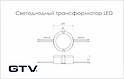 Світлодіодний трансформатор LED GTV 15W 12V