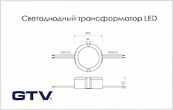 Світлодіодний трансформатор LED GTV 15W 12V