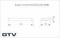 Блок питания GTV SLIM, 30W 12V
