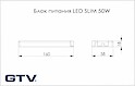 Блок питания GTV SLIM, 50W 12V