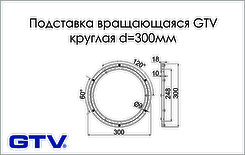 Платформа обертова кругла GTV під TV діаметром 300мм алюміній, OM-OBO400-05