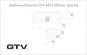 Мебельная ручка GTV ARES 320мм, черная