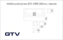 Мебельная ручка GTV ARES 320мм, черная
