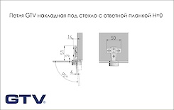Завіса швидкознімна GTV накладна для скла без дотягувача, з монтажною планкою h = 0 і овальною заглушкою