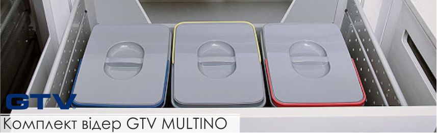 komplekt_v_der_gtv_multino.jpg