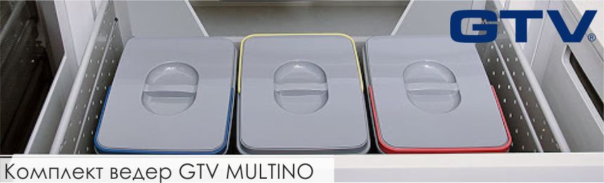 komplekt_veder_gtv_multino_2-1.jpg