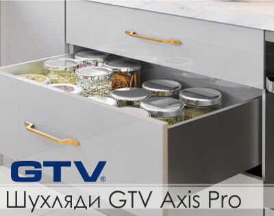 Шухляди GTV Axis Pro