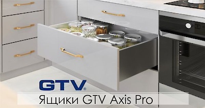 Ящики GTV Axis Pro