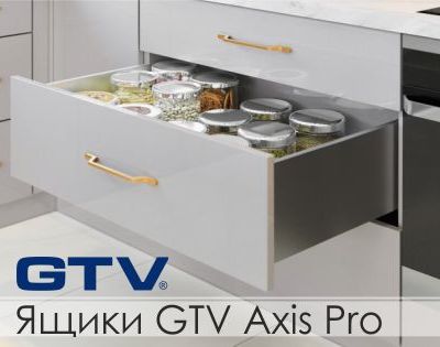 Ящики GTV Axis Pro