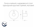 Гачок клейкий з нержавіючої сталі одинарний круглий/прямий