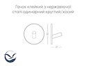 Гачок клейкий з нержавіючої сталі одинарний круглий/косий