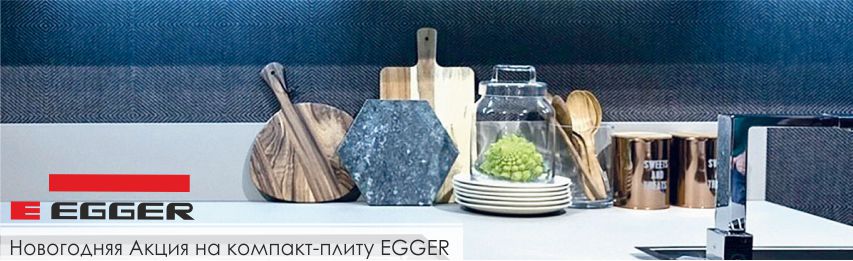 компакт-плита Egger
