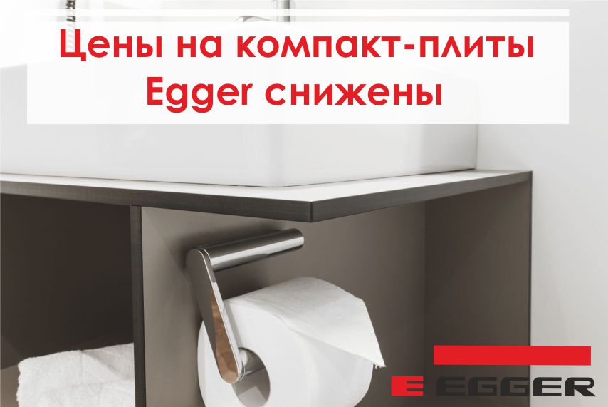 компакт-плита Egger