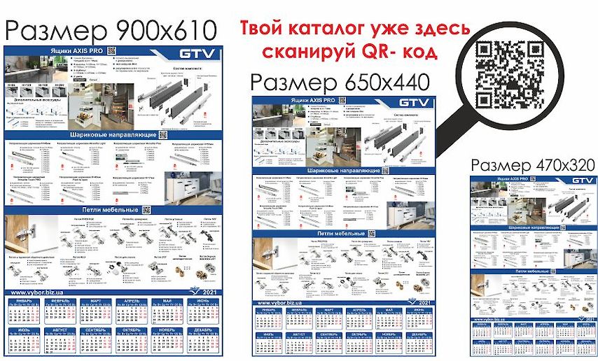 Календарь GTV: ящики, направляющие, петли