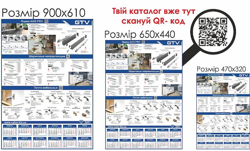 Календар GTV: ящики, напрямні, петлі