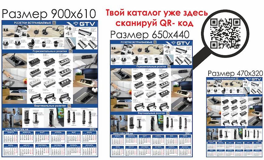 Календарь GTV- встраиваемые розетки