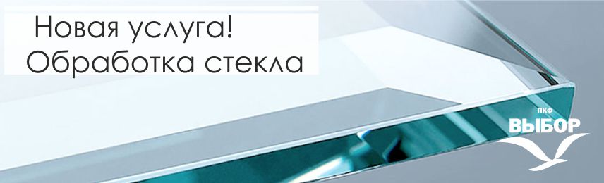 Порезка полировка шлифовка торца стекла зеркала
