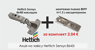 UA  Акція. Меблева завіса Hettich Sensys 8645i