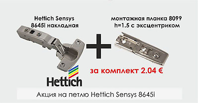 Акция. Мебельная петля Hettich Sensys 8645i